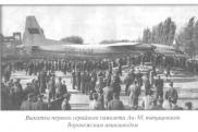 Plane crash AN-10 near Voronezh (first flight). 1958